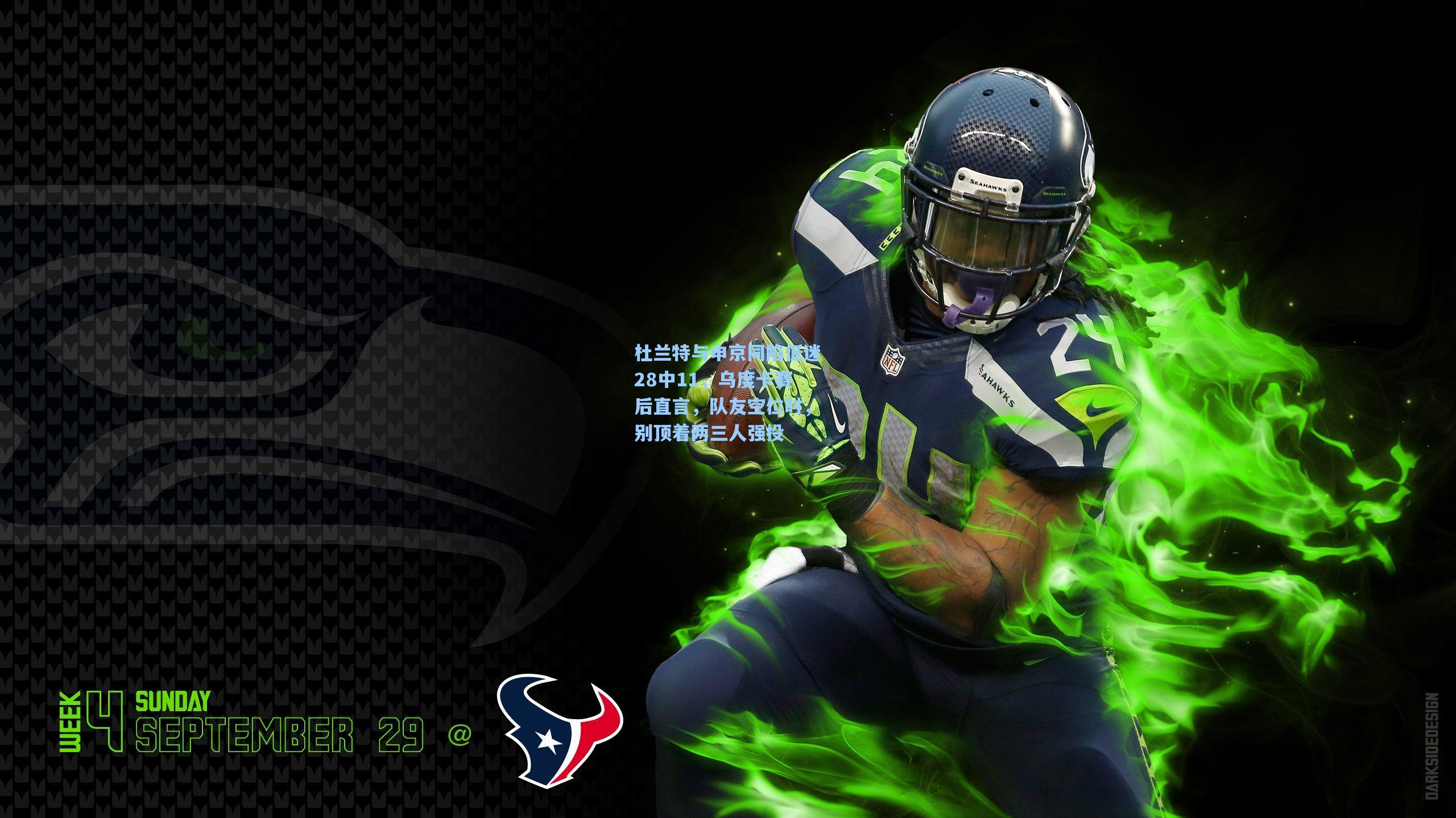 杜兰特与申京同陷低迷28中11，乌度卡赛后直言，队友空位时，别顶着两三人强投