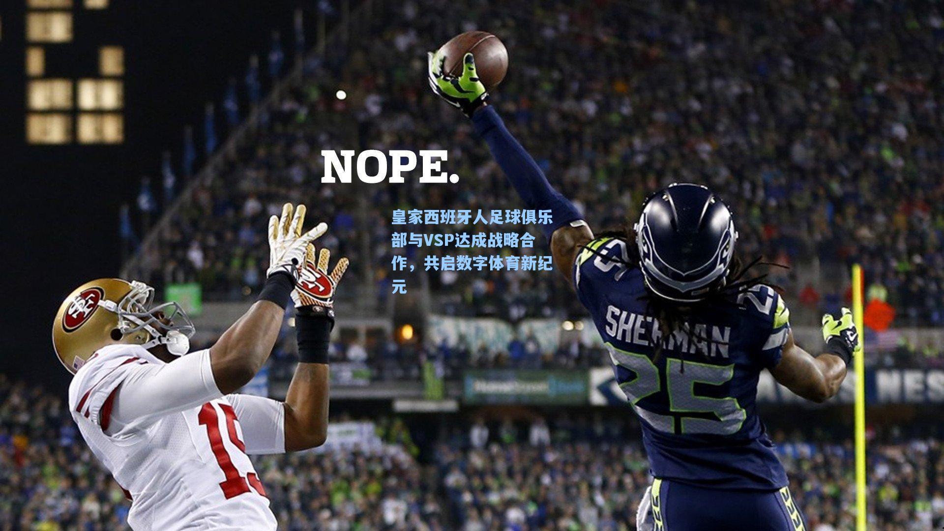 皇家西班牙人足球俱乐部与VSP达成战略合作，共启数字体育新纪元