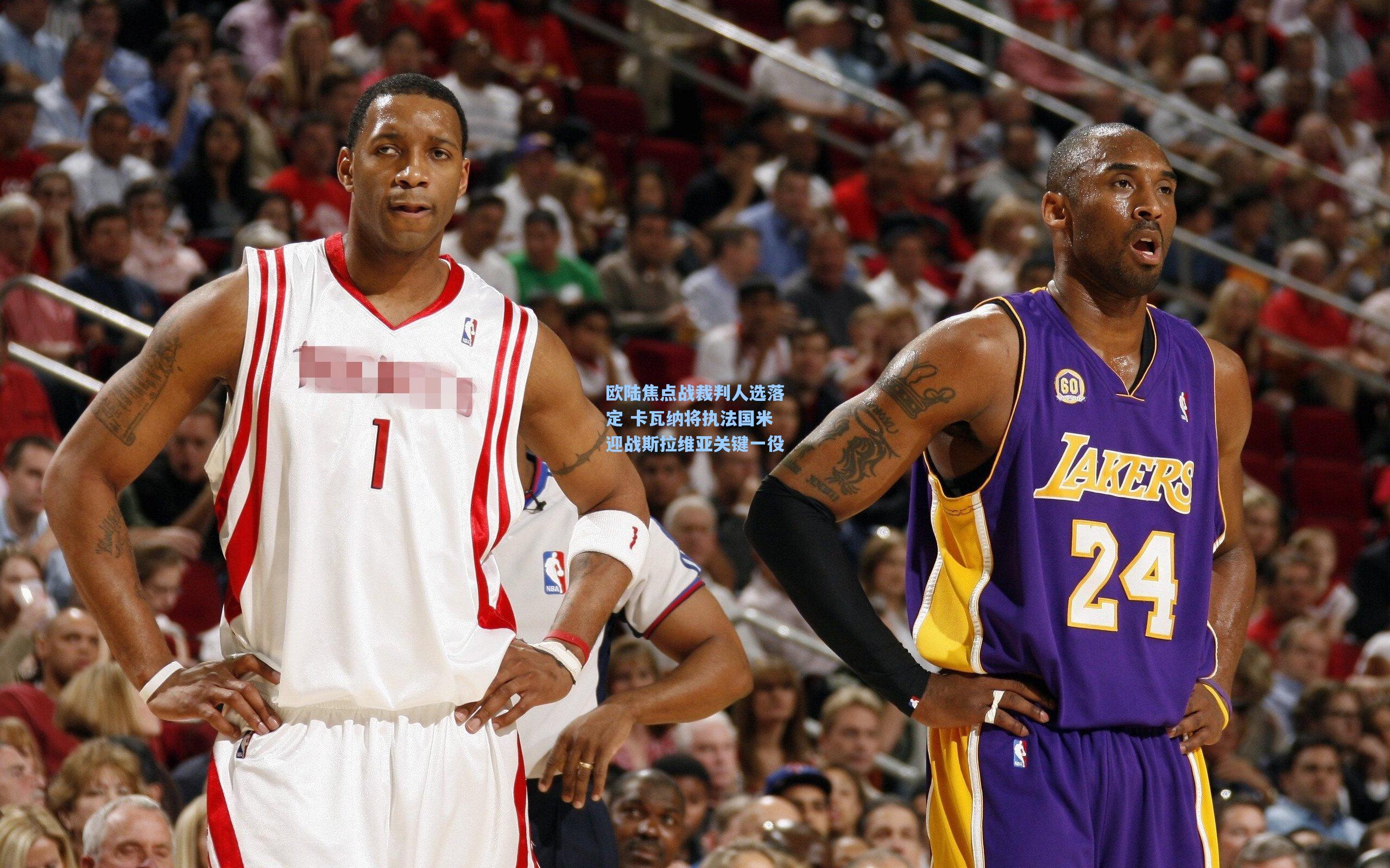 欧陆焦点战裁判人选落定 卡瓦纳将执法国米迎战斯拉维亚关键一役